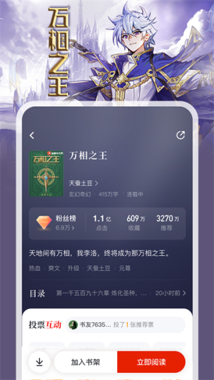 纵横小说最新版截图2