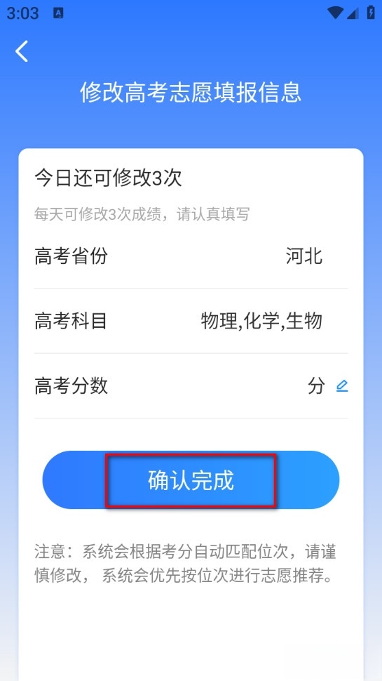 志愿填报