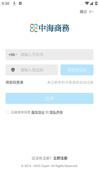 中海商务通安卓版