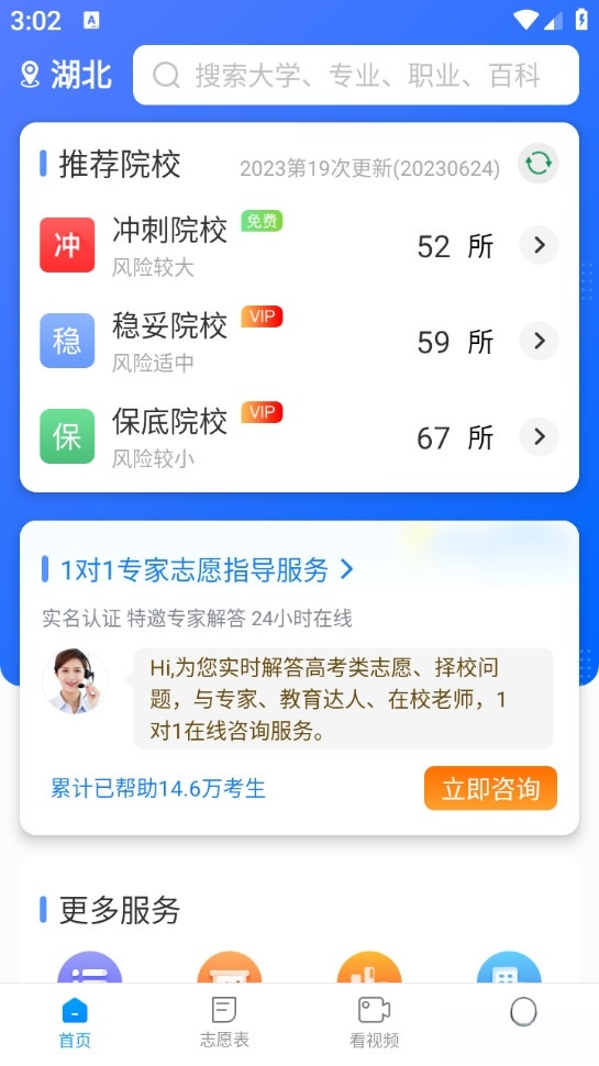 志愿填报截图3