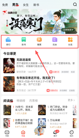 纵横小说最新版