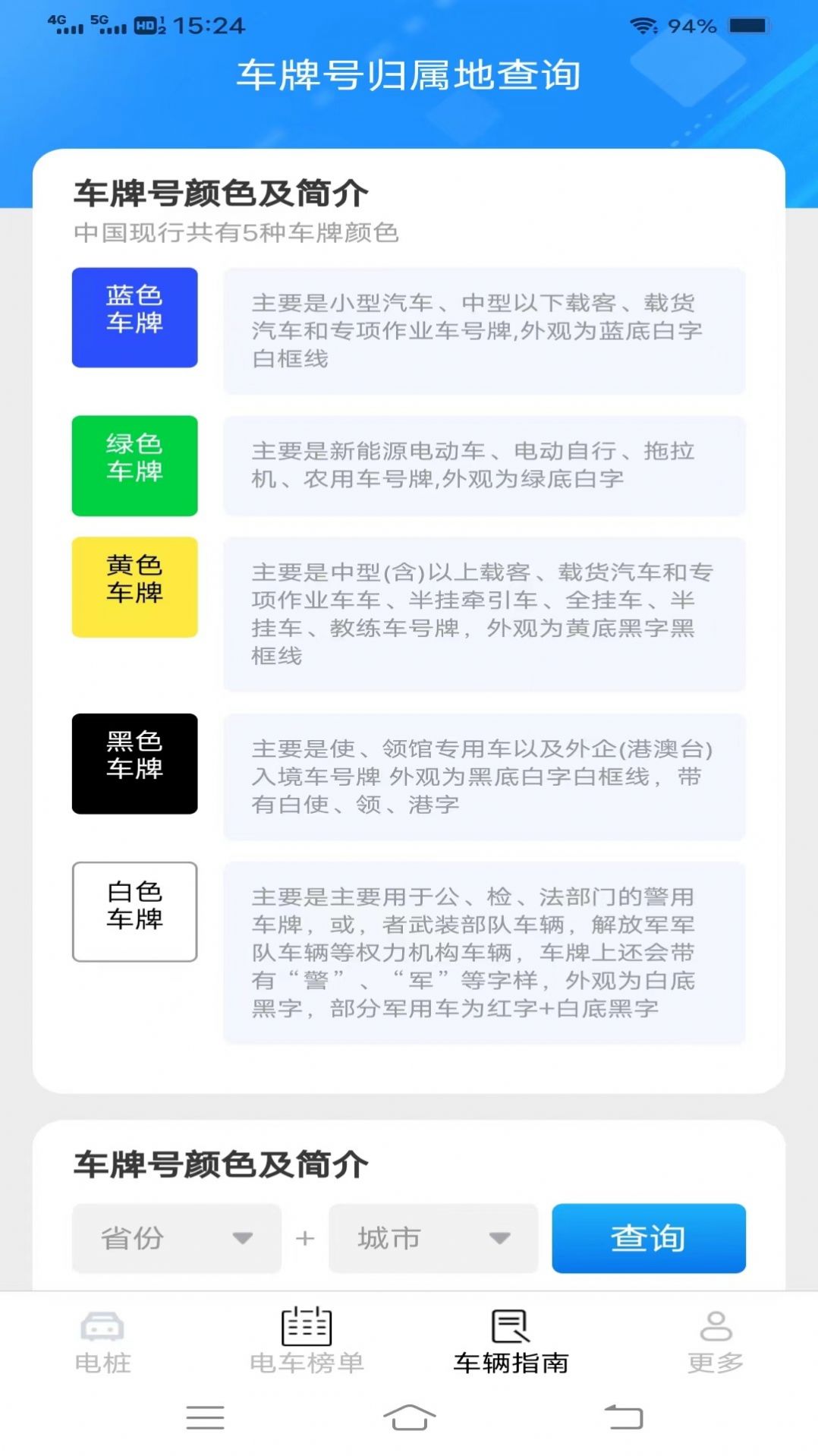 龙马充电截图0