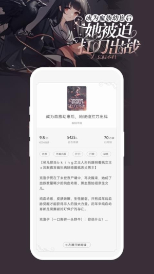 豌豆免费小说截图0