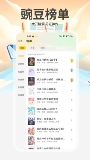 豌豆免费小说截图2