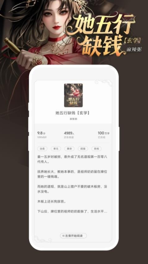 豌豆免费小说截图3