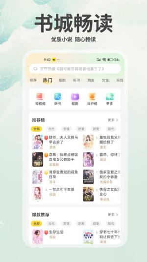 豌豆免费小说截图1