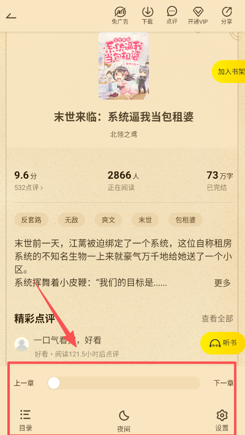 豌豆免费小说