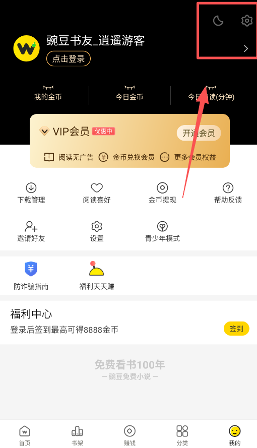 豌豆免费小说