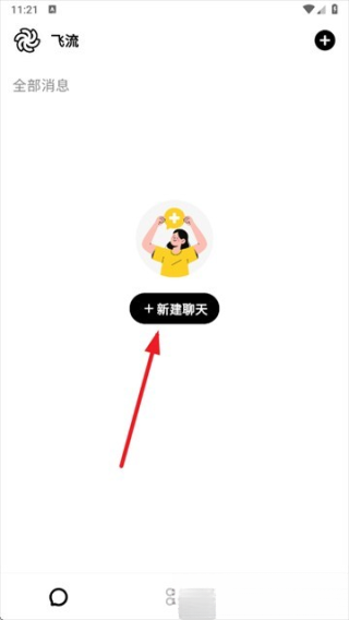 飞流AI