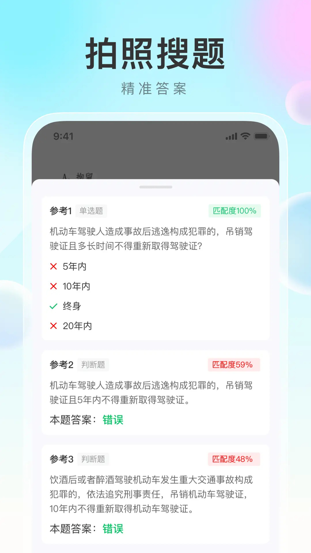 学法减分帮截图0