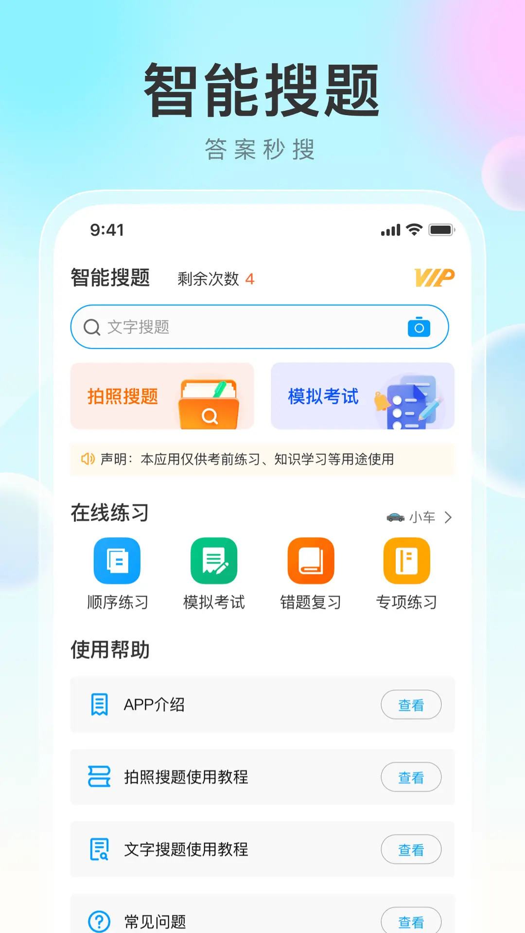 学法减分帮截图1