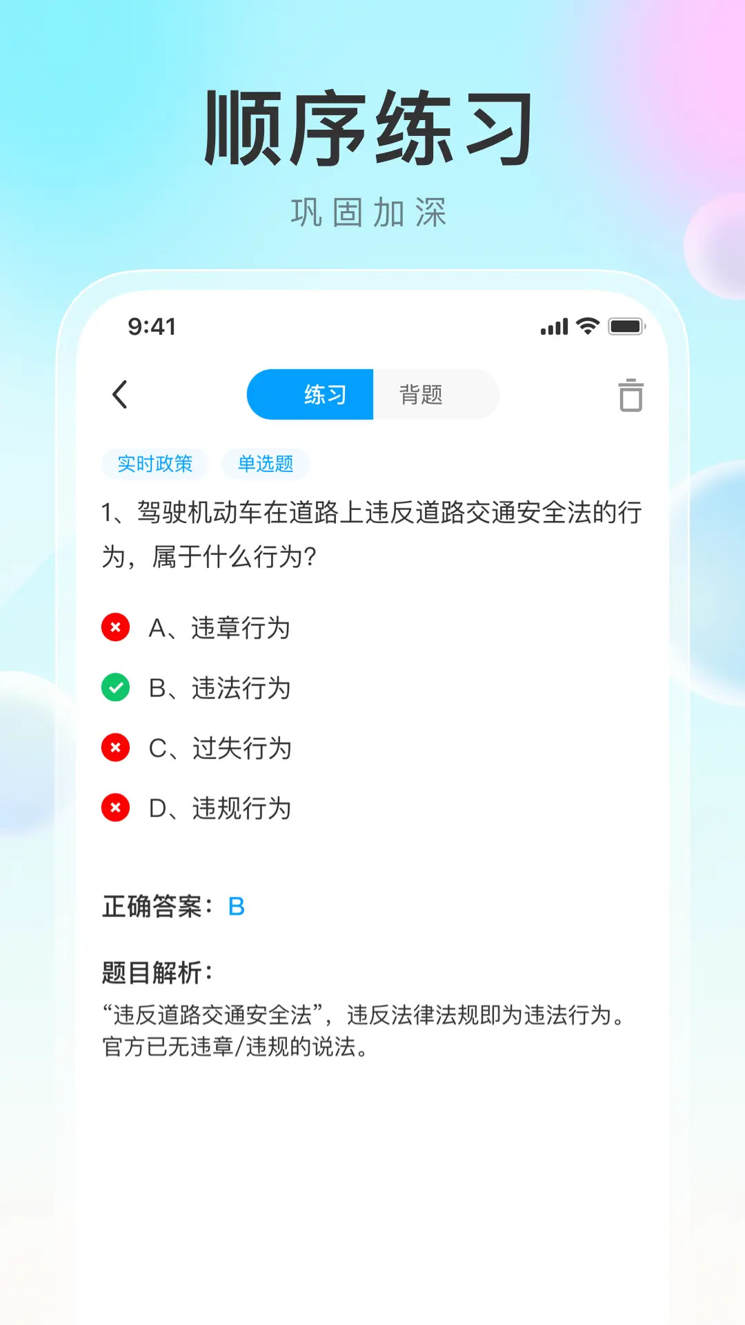 学法减分帮截图2