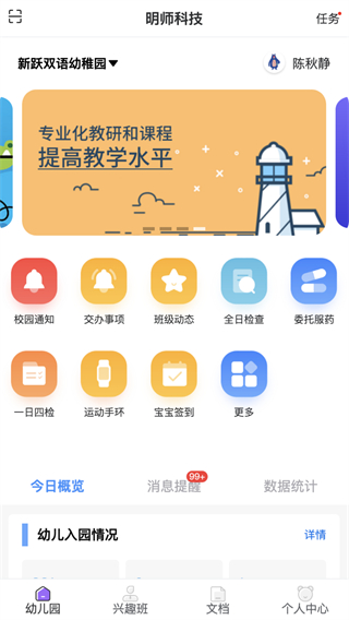 明师智慧云软件园务端截图1