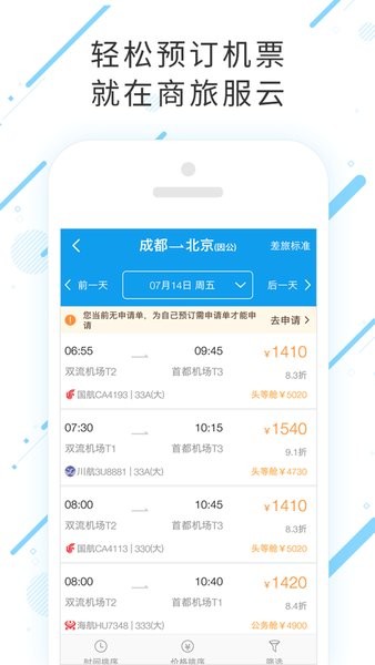 商旅服云航天科工截图2