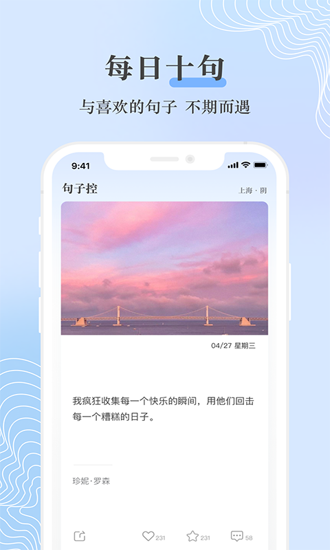 句子控安卓版截图2