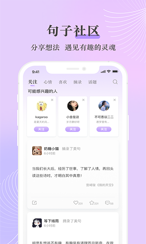 句子控安卓版截图0