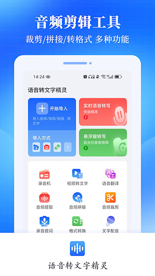 语音转文字精灵安卓版截图1