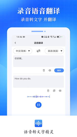 语音转文字精灵安卓版截图3