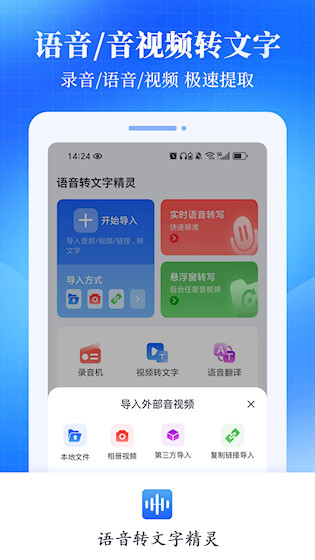 语音转文字精灵安卓版截图0