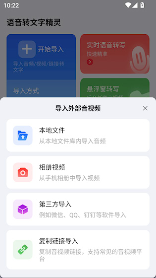 语音转文字精灵安卓版