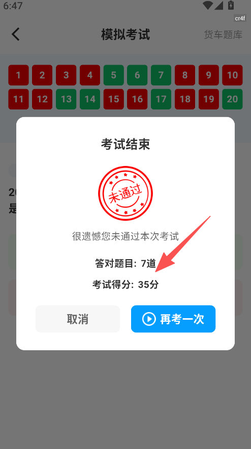 学法减分帮
