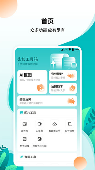 柒核工具箱截图0