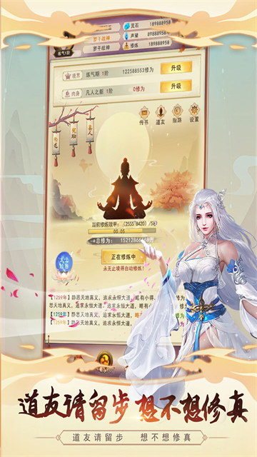 想不想修真应用宝版截图0