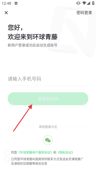 环球青藤