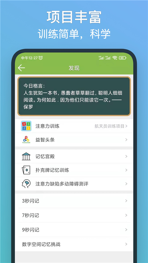 记忆力训练截图2