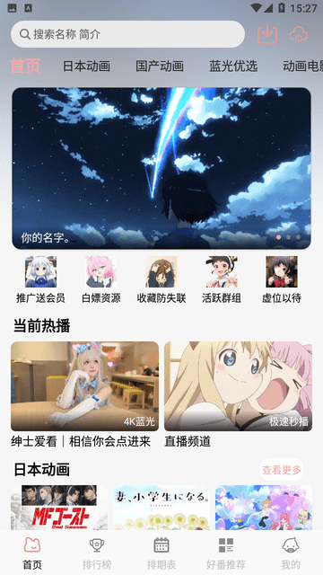 次元咲动漫追番截图0