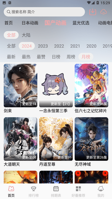 次元咲动漫追番截图1