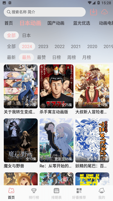 次元咲动漫追番截图2