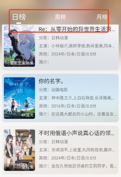 次元咲动漫追番