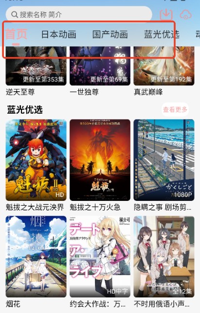 次元咲动漫追番