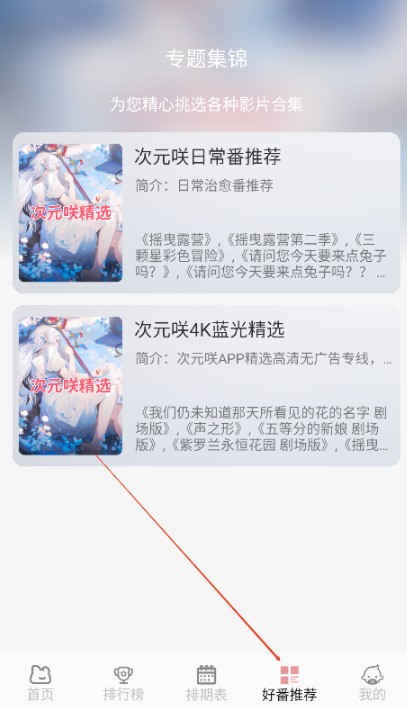 次元咲动漫追番