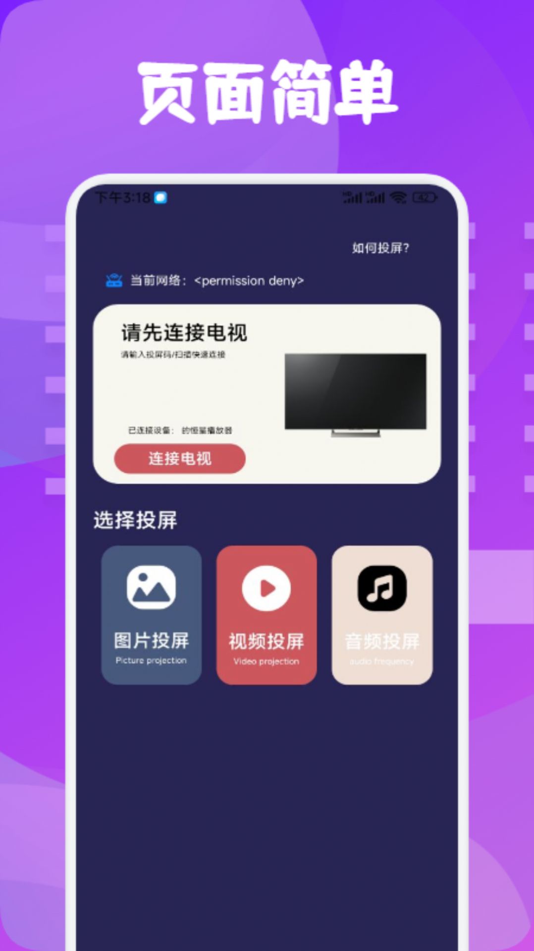 千寻影视投屏截图1