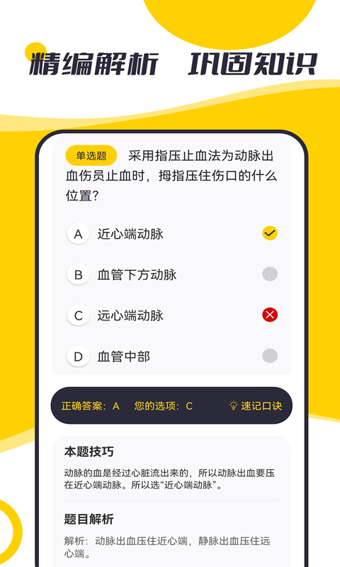 摩托驾考题库截图1