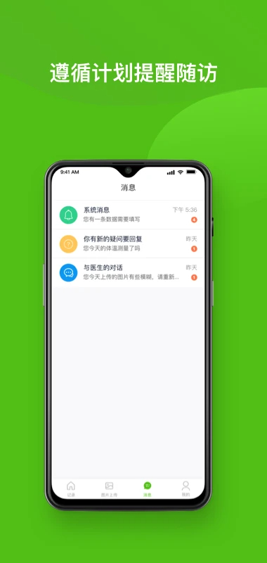 随访易截图1