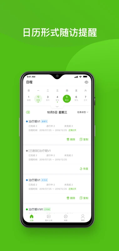 随访易截图2