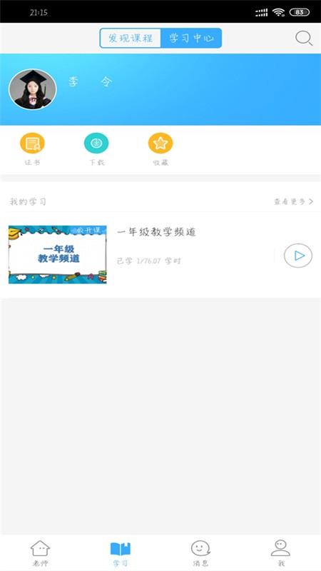 楚智教最新版截图1