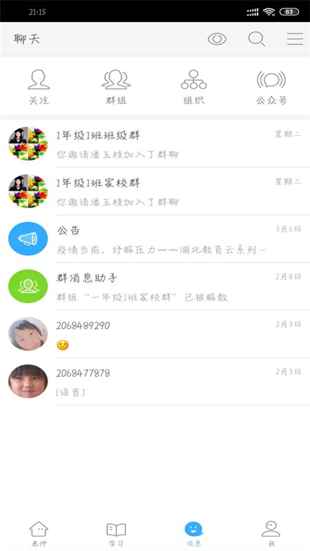 楚智教最新版截图3