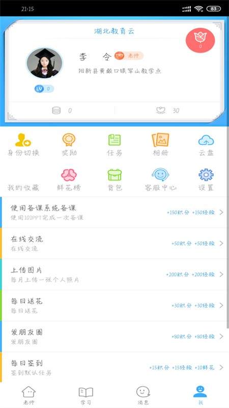 楚智教最新版截图0