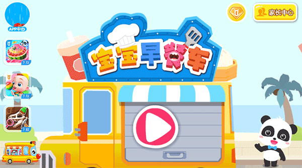 宝宝早餐车游戏  安卓版截图1