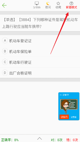 摩托驾考题库