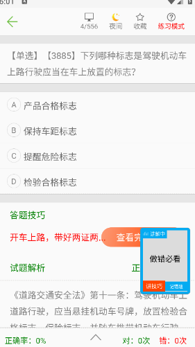 摩托驾考题库
