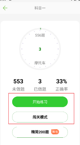 摩托驾考题库