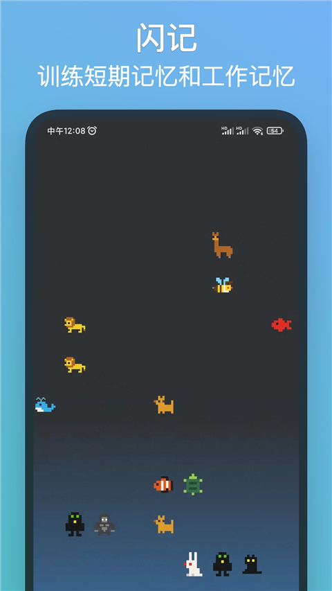 记忆力训练截图0