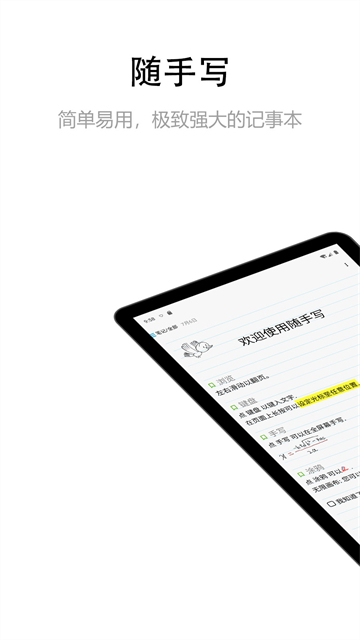 随手写精美笔记本截图0