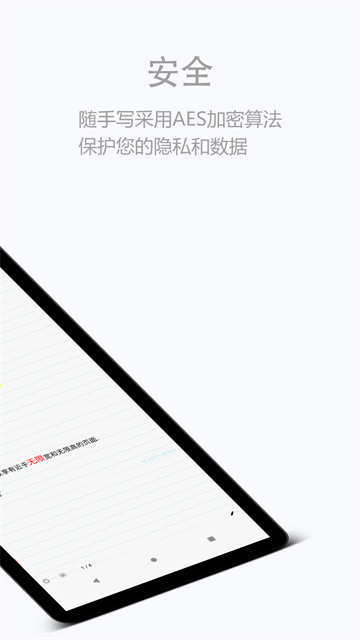 随手写精美笔记本截图3