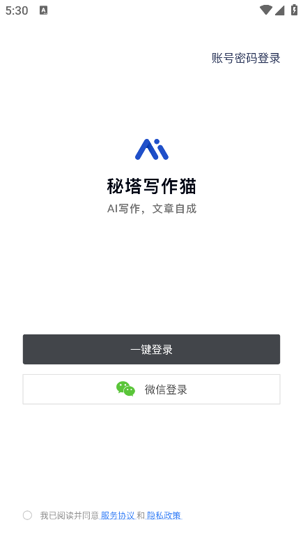 秘塔写作猫免费  最新版